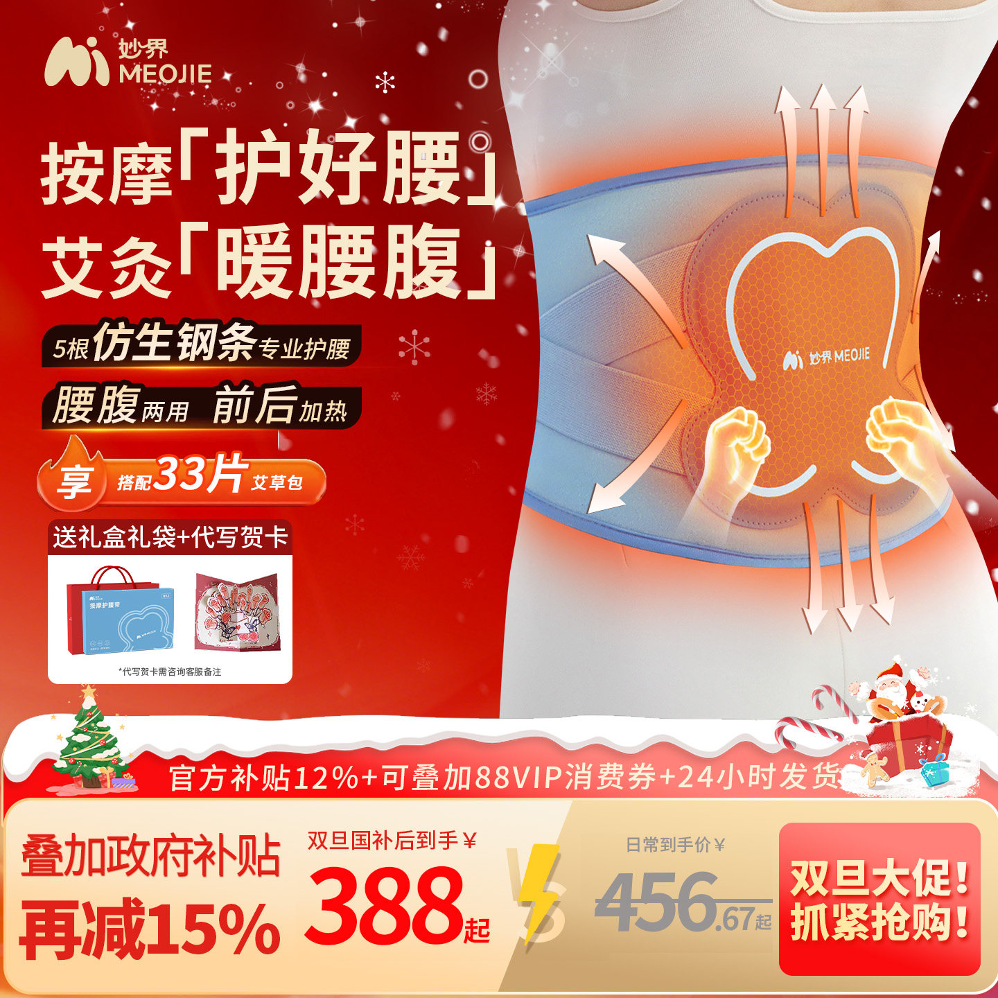 圣诞礼物妙界N12加热护腰带支撑热敷保暖腰间盘劳损腰部按摩器仪