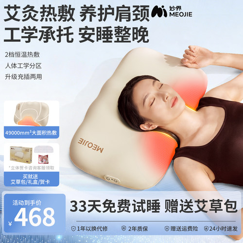 妙界K2睡眠枕加热枕头颈椎肩颈部艾草热敷护颈艾灸枕哄睡放松神器