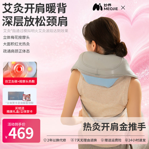 【李佳琦推荐】妙界R5肩颈按摩仪