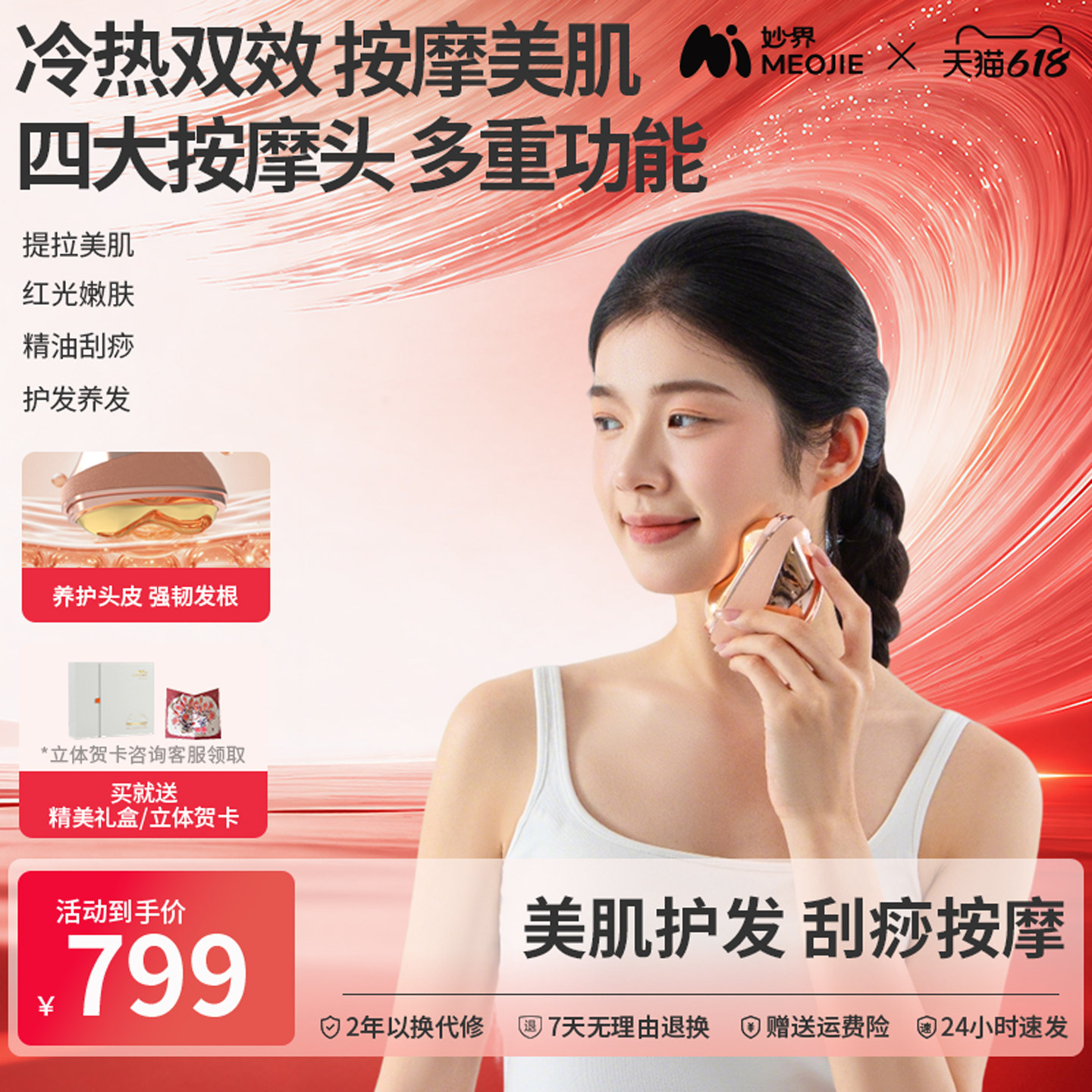 保价618妙界G6Pro美肌嫩肤刮痧美容仪器脸部冷热敷砭石红光板