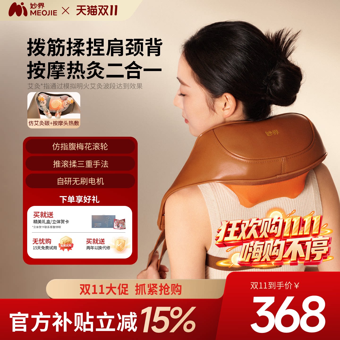 妙界R5肩颈按摩仪揉捏开肩金推手背部腰部按摩器斜方肌颈椎披肩