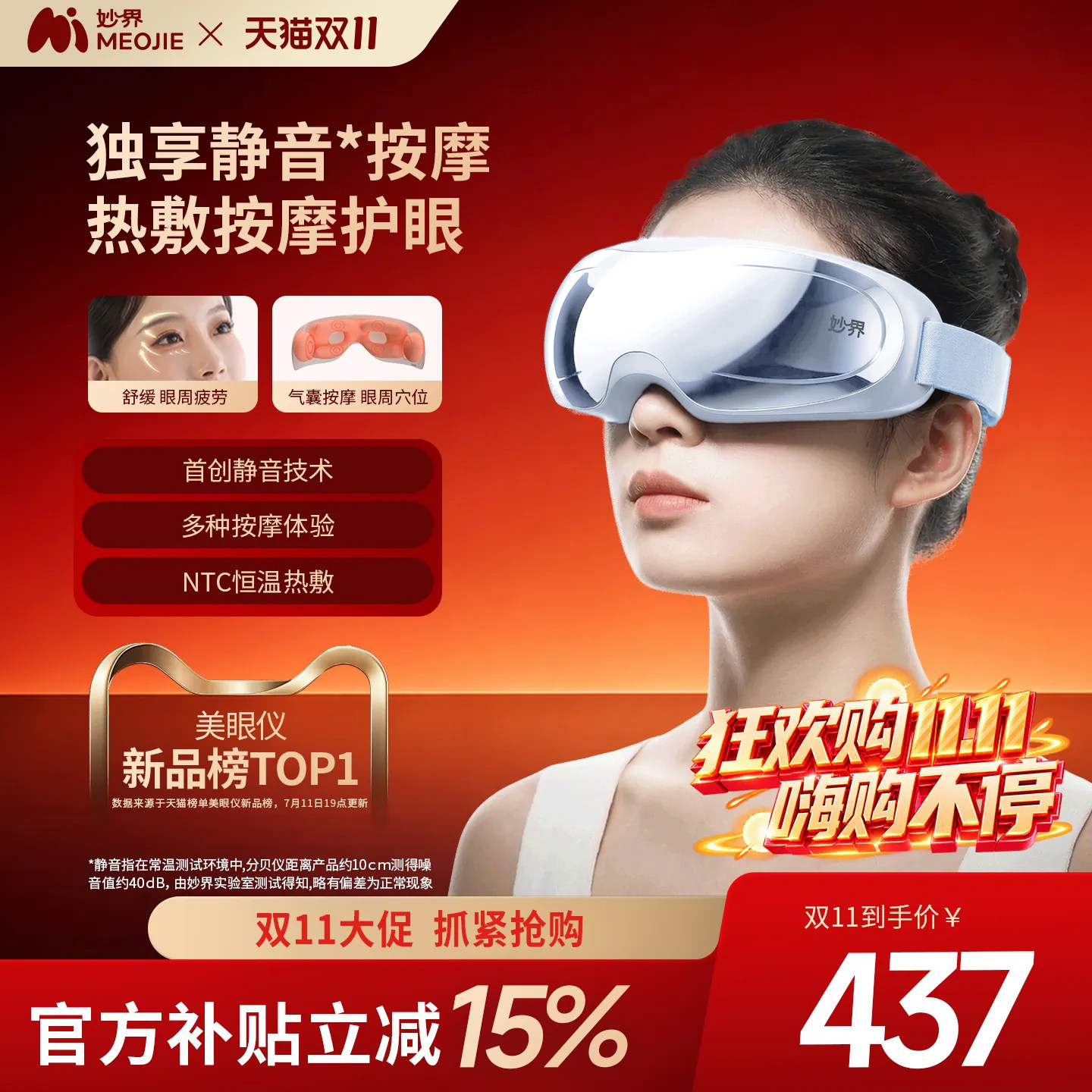 妙界Y11静音眼部按摩仪器眼睛疲劳缓解热敷眼罩护眼仪节日送礼物