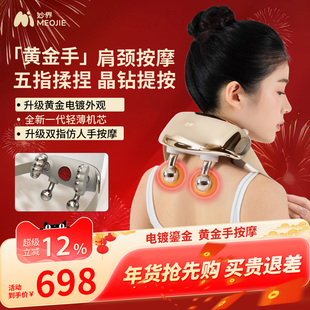 妙界R7电镀黄金手肩颈按摩仪斜方肌腰背部颈椎按摩器 新年礼物