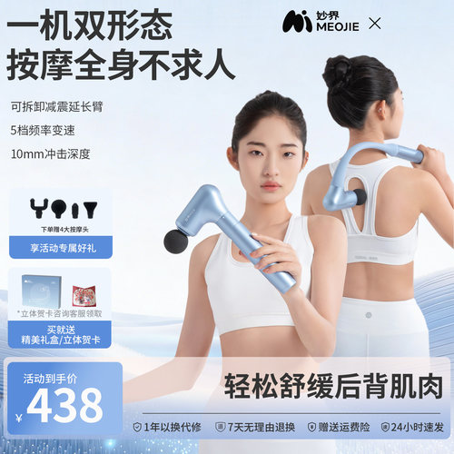 妙界JX02筋膜枪多功能可拆卸加长按摩枪健身肌肉放松
