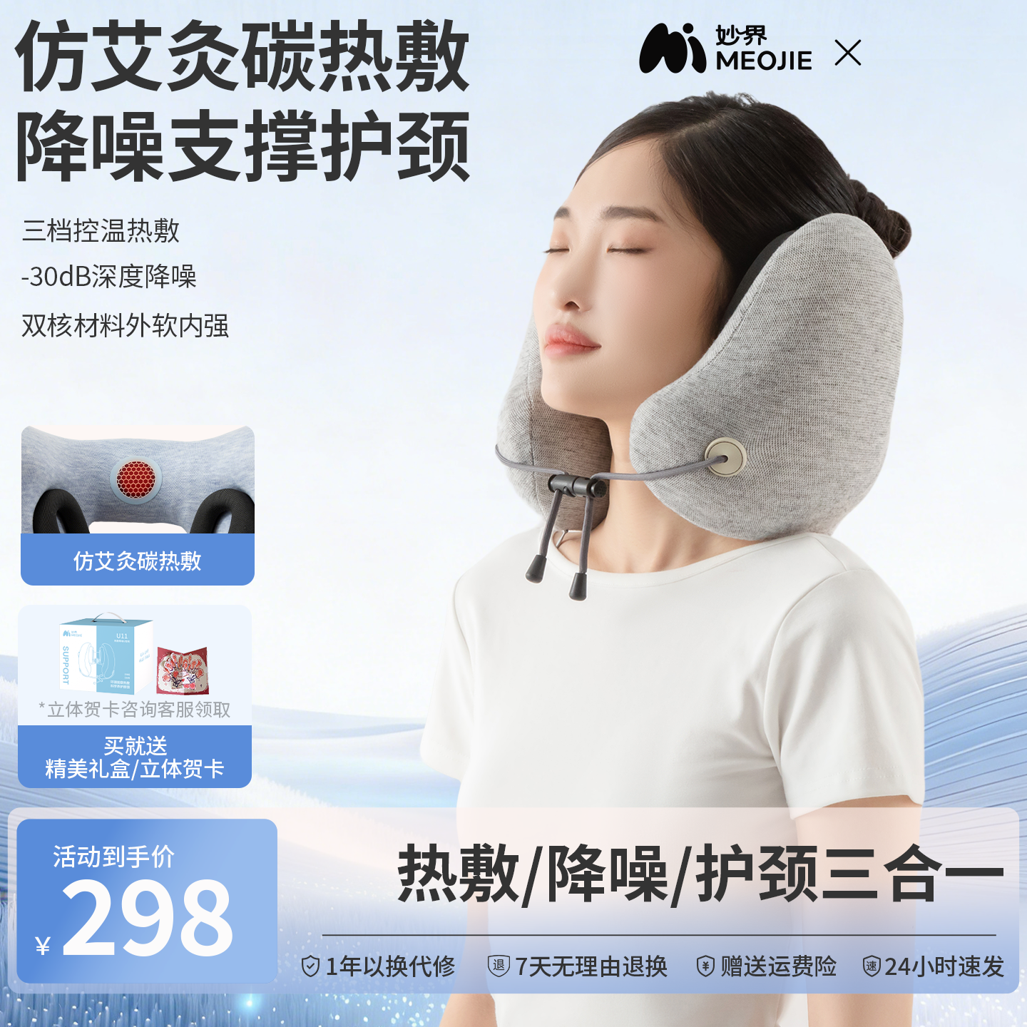 妙界U11热敷降噪枕护颈u型枕飞机旅行隔音头枕午睡神器多功能颈枕