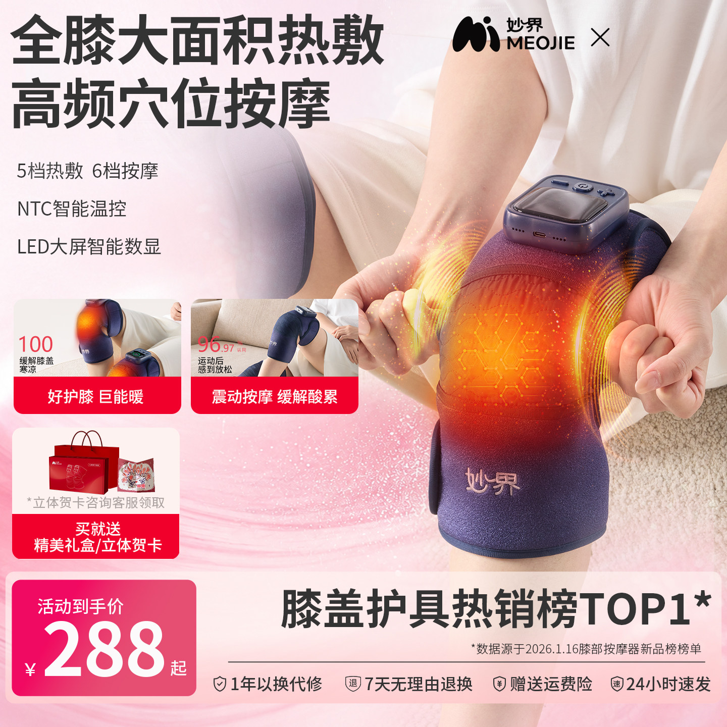 七夕节礼物妙界F2护膝盖发热敷按摩仪器膝盖保暖艾灸热疗中老年人