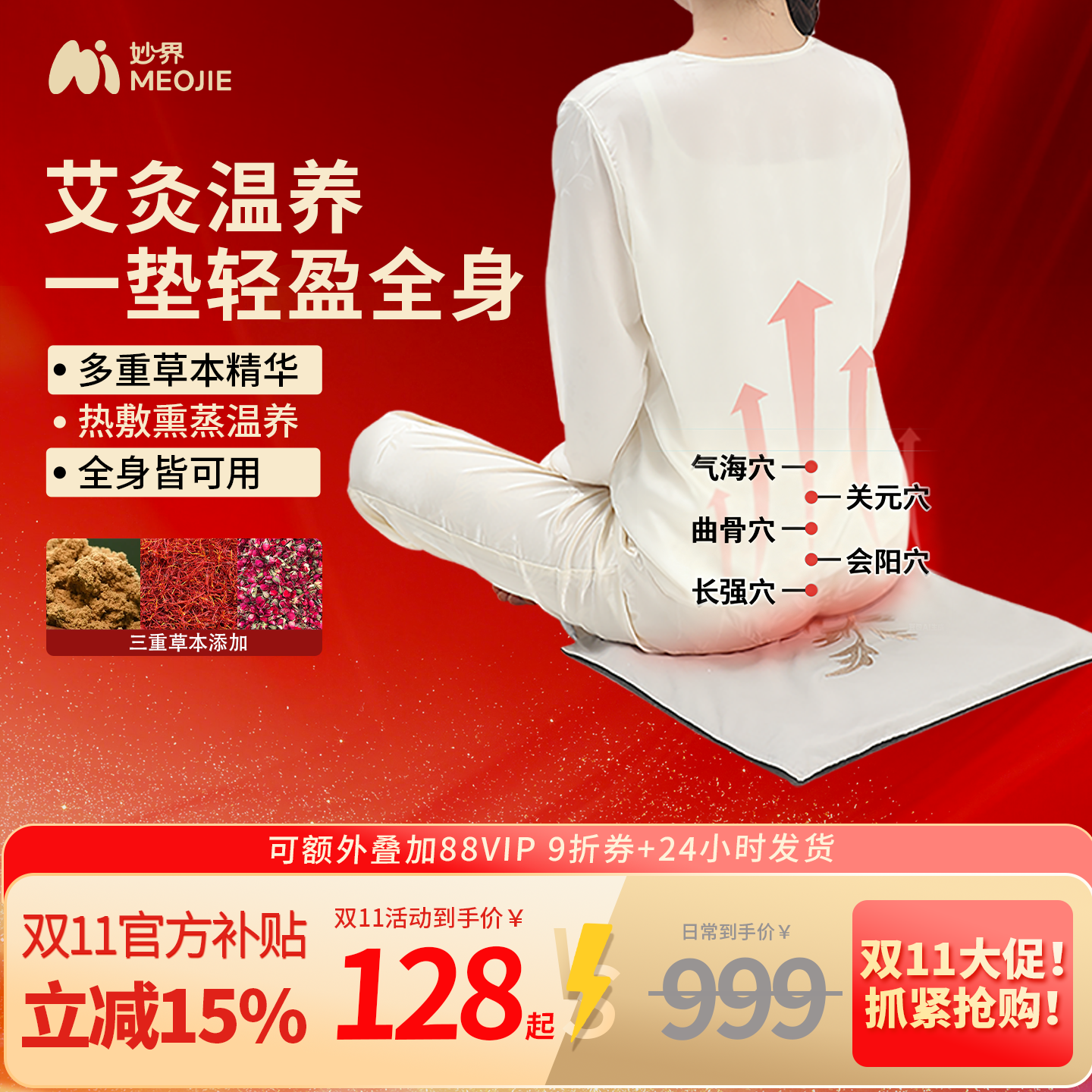 妙界A2艾灸坐垫电加热艾绒玫瑰红花热敷包毯发热办公室屁股座垫