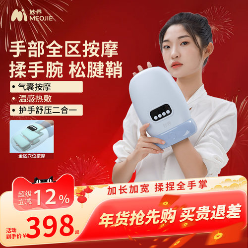 妙界H60手部按摩器揉捏腱鞘穴位手掌手腕手指按摩仪热敷理疗疏通
