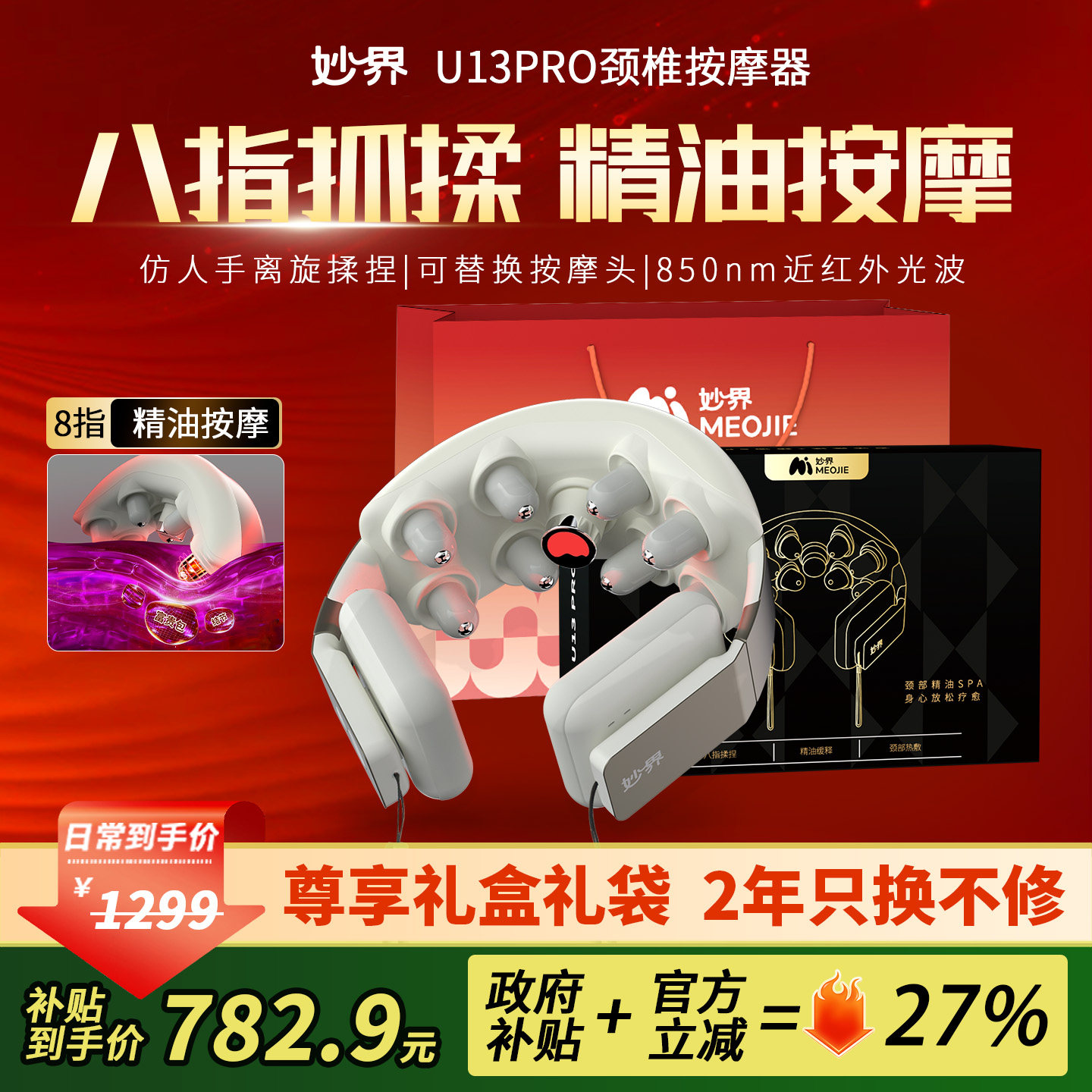 【新年礼物】妙界U13Pro肩颈按摩仪颈部精油Spa颈椎按摩器送礼物,个人护理/保健/按摩器材,颈椎按摩器/枕,淘宝优惠券,粉丝福利购,淘宝优惠卷