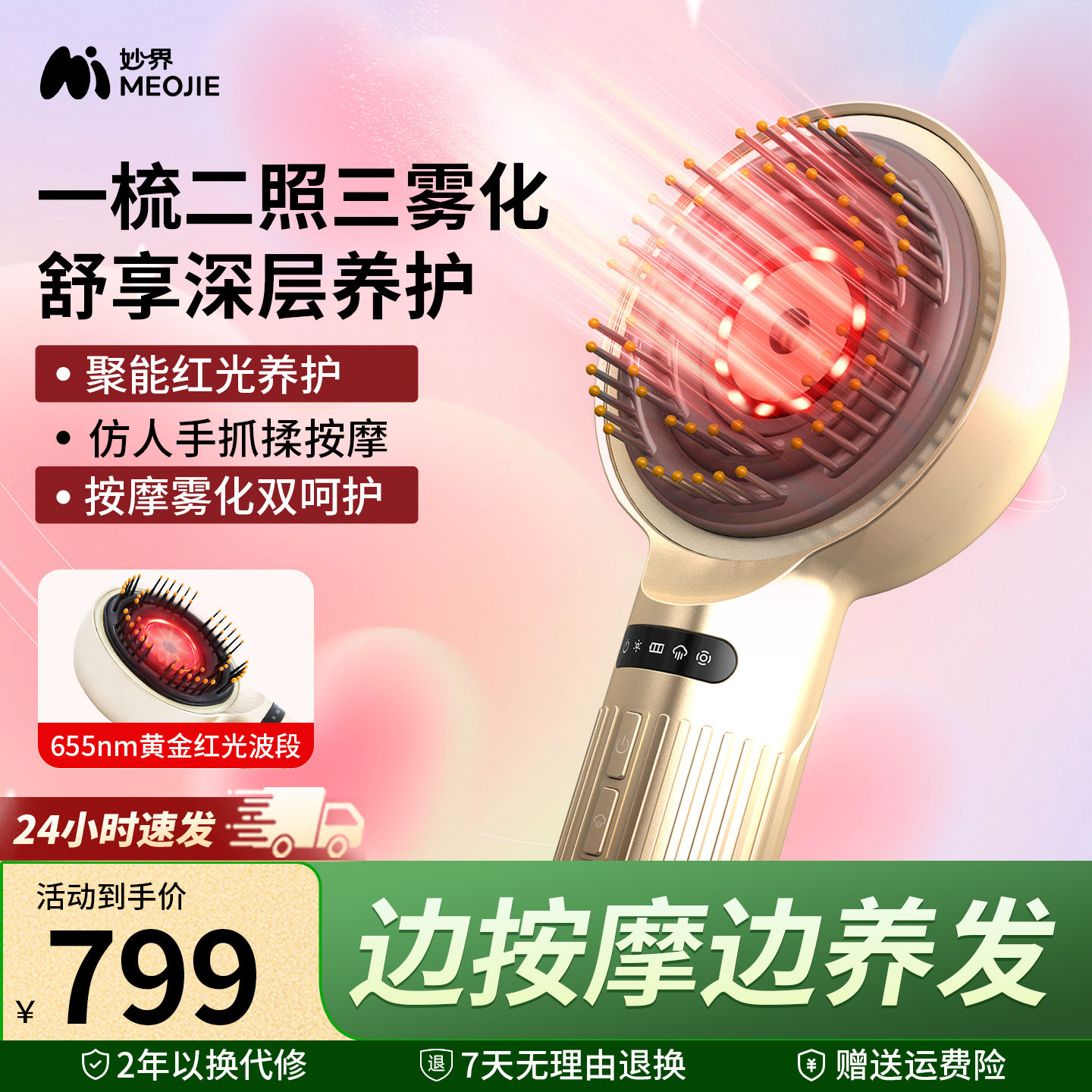 妙界T6雾化头皮按摩梳养发护发护理精华导入红光梳电动头部按摩器