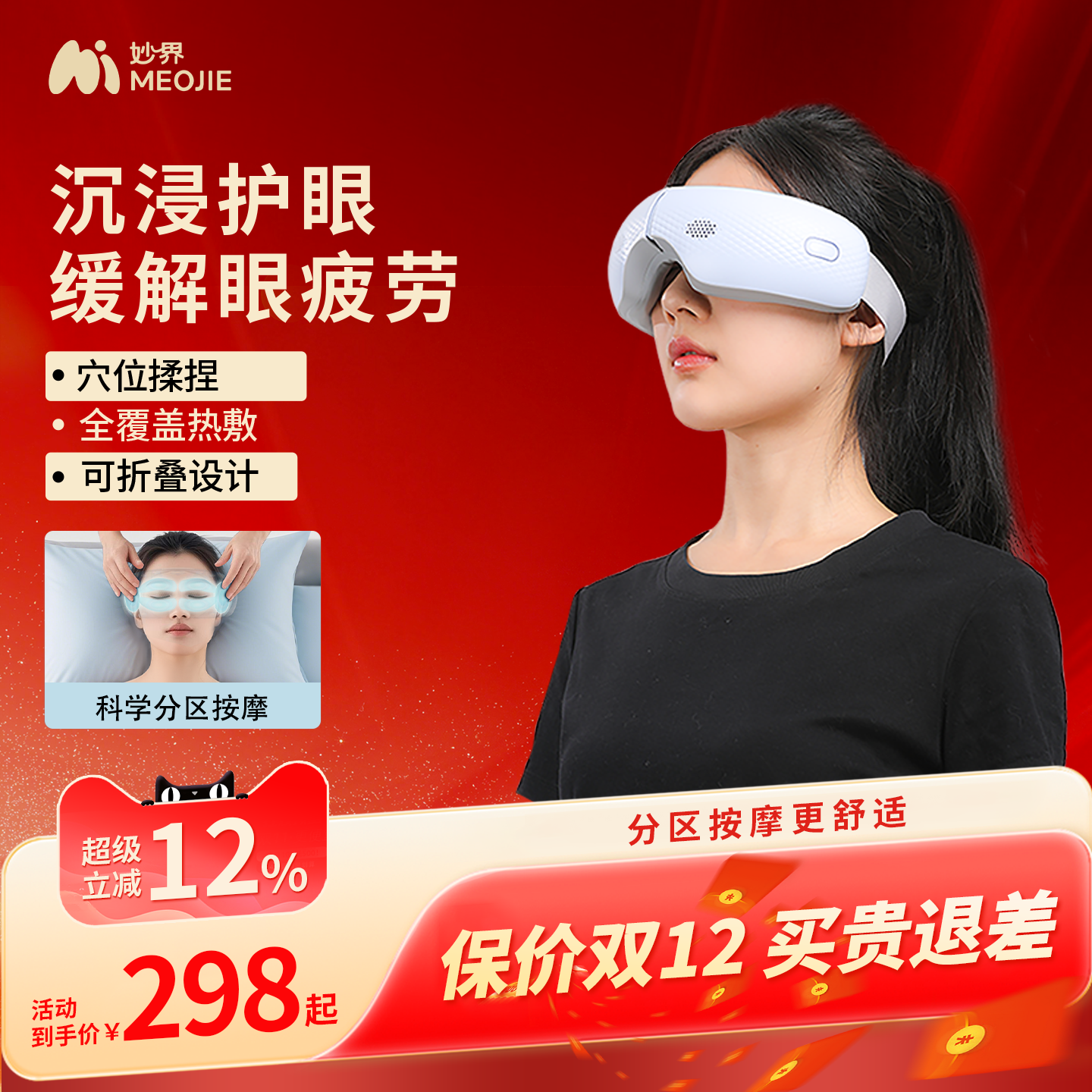 妙界Y5眼部按摩器护眼仪眼睛穴位揉捏热敷眼罩缓解疲劳男女生礼物