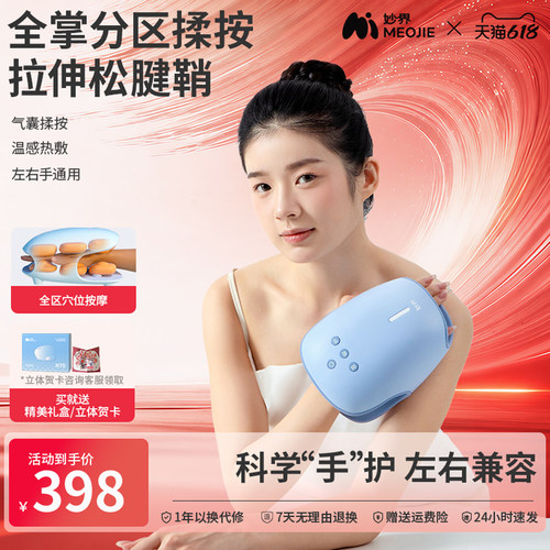 保价618妙界H70手部按摩仪全自动揉捏关节手腕手指按摩器按摩腱鞘