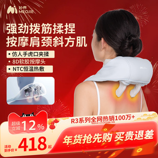 妙界R3 mini肩颈按摩仪颈部热敷腰部背部斜方肌仿人手颈椎按摩器