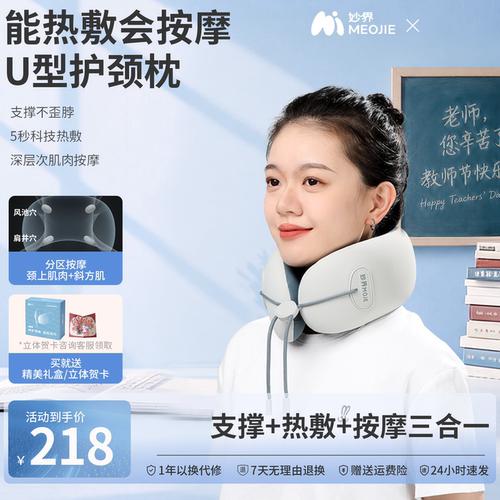 妙界U7Pro护颈U型枕颈部按摩仪颈椎按摩器加热脖颈旅行生日礼物