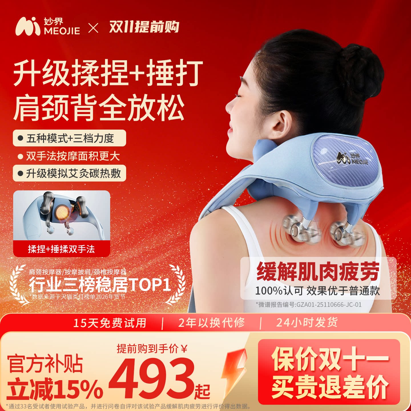 【保价双11】妙界R9揉捶肩颈按摩仪热敷捶打腰部斜方肌颈椎按摩器