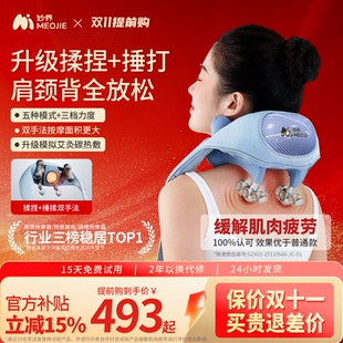保价双11 妙界R9揉捶肩颈按摩仪热敷捶打腰部斜方肌颈椎按摩器