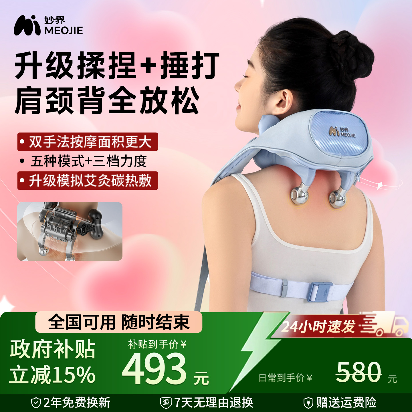 【国补】妙界R9揉捶肩颈按摩仪艾灸碳热敷背部颈椎按摩器生日礼物