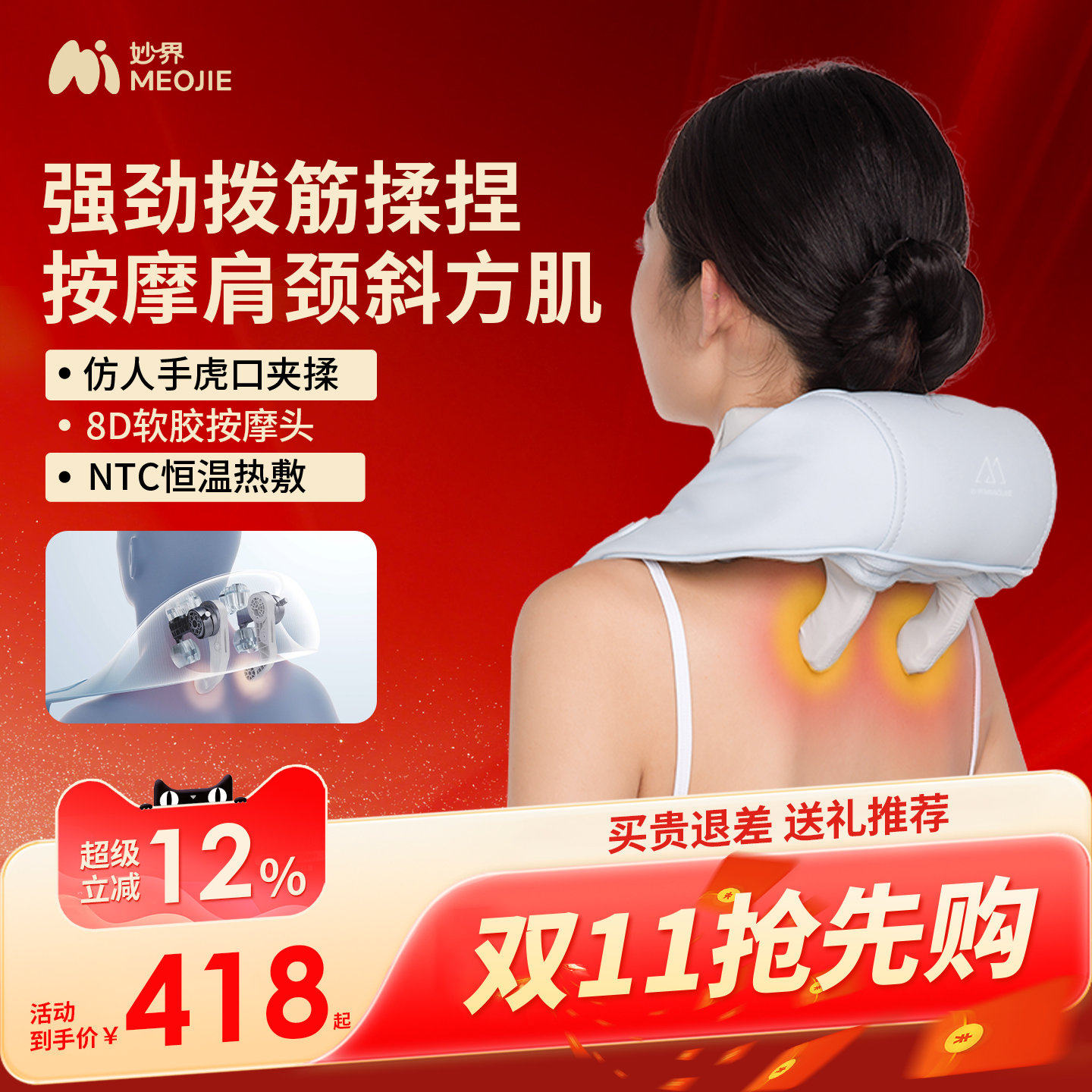 【热销50万】妙界R3mini肩颈按摩仪腰背斜方肌颈椎按摩器生日礼物