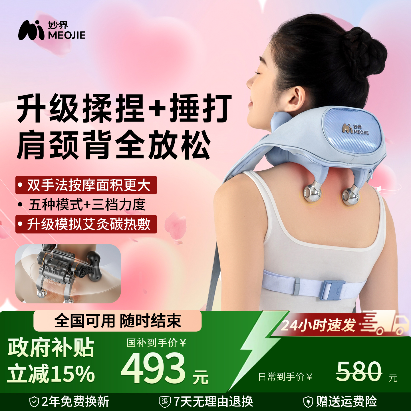 国补 妙界R9揉捶肩颈按摩仪艾灸碳热敷背部颈椎按摩器中秋节礼物