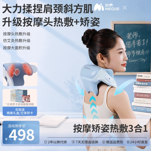 妙界R8矫姿开肩肩颈按摩仪腰部背部揉捏斜方肌颈椎按摩器