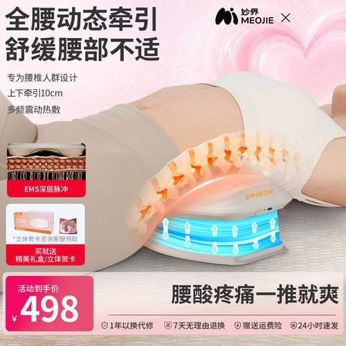 妙界ME05腰部按摩器脉冲护腰仪