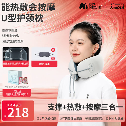 妙界U7Pro护颈U型枕颈部按摩仪颈椎按摩器加热脖颈旅行生日礼物