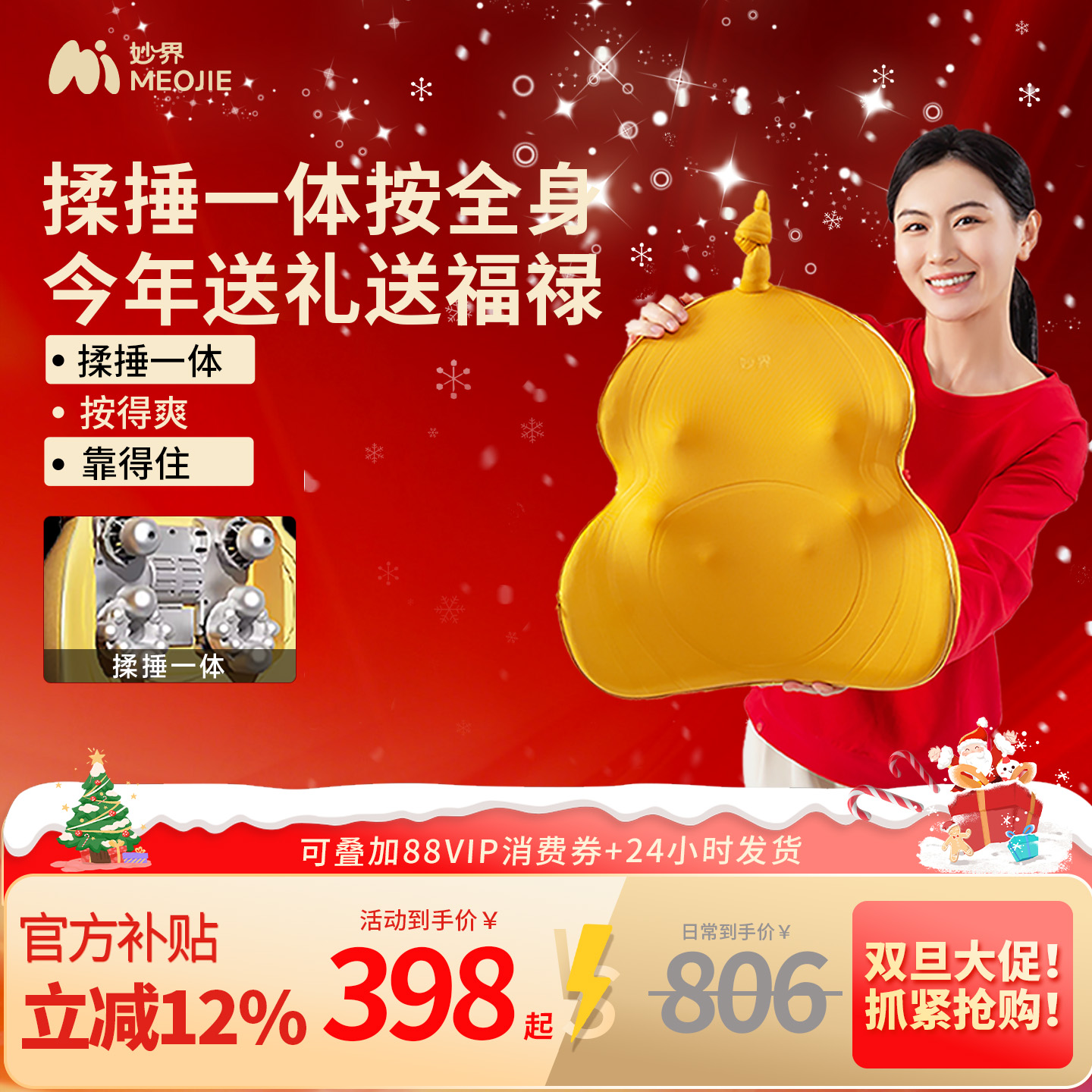 揉捶一体按全身，自用送礼选福禄