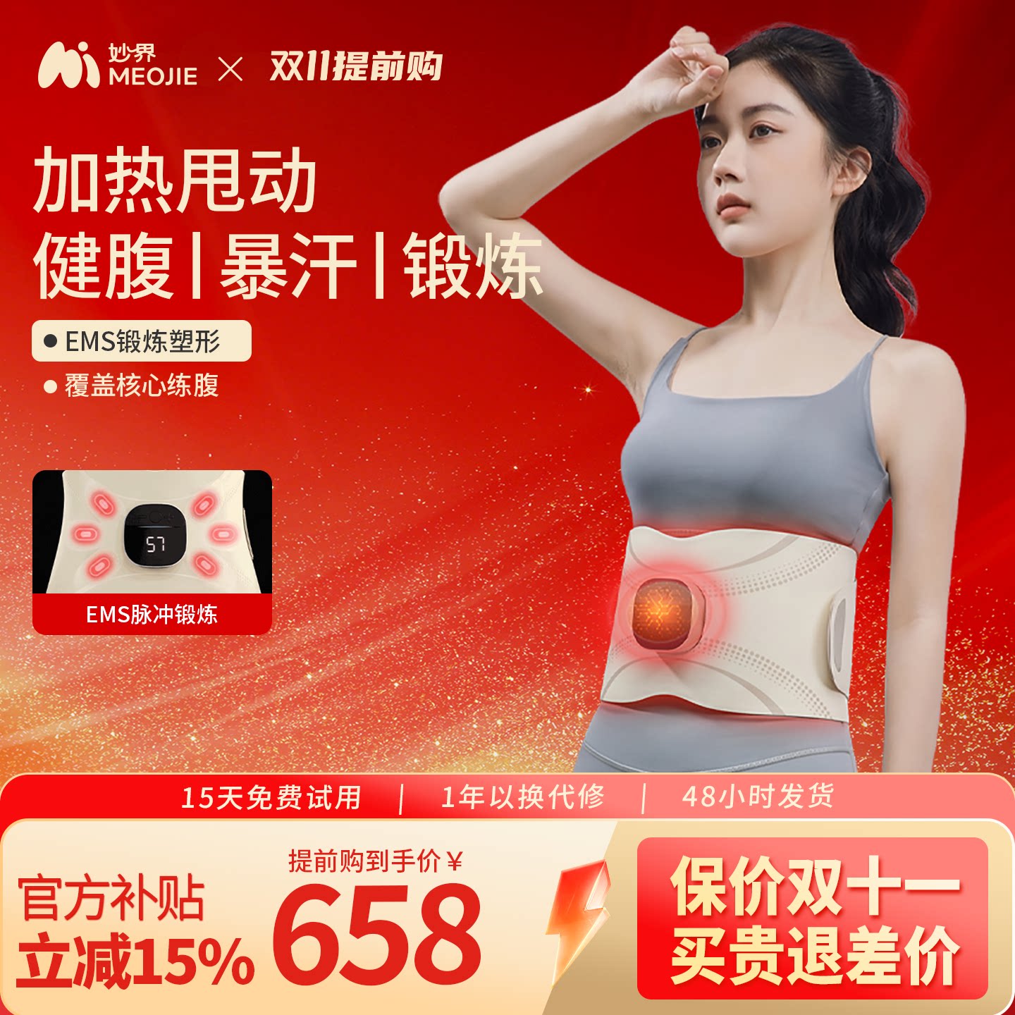 妙界N7腰部按摩仪热敷男女暖腰腹脉冲暴汗暖宫保暖加热健腹护腰带