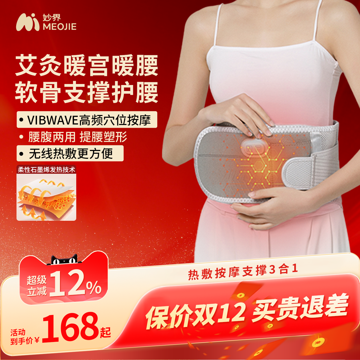 妙界N3暖宫护腰带热敷按摩保暖艾草加热充电腰围腰托多功能暖腰带