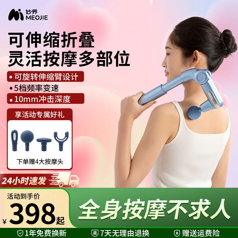 妙界JX03筋膜枪不求人捶腰部背部可折叠健身按摩器全身放松按摩锤