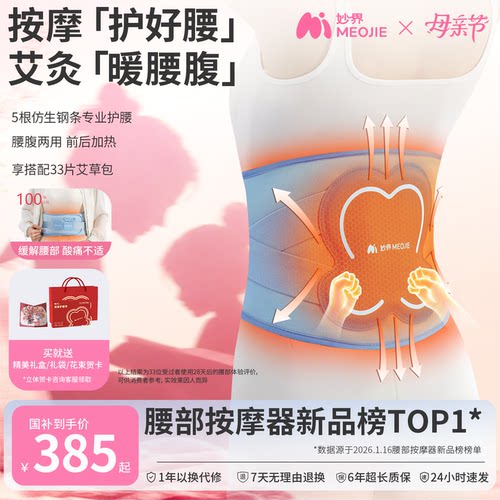 母亲节礼物妙界N12护腰带电热敷暖宫大姨妈痛支撑托腰椎部按摩仪