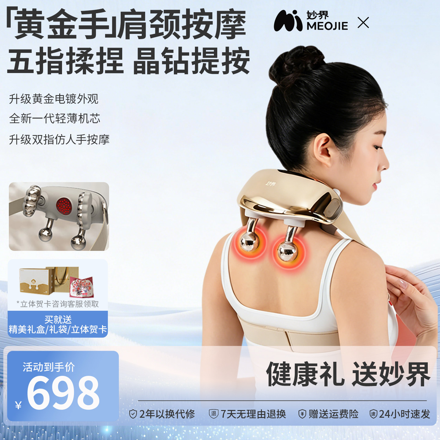 妙界R7电镀黄金手肩颈按摩仪揉捏斜方肌腰背部颈椎按摩器女生礼物