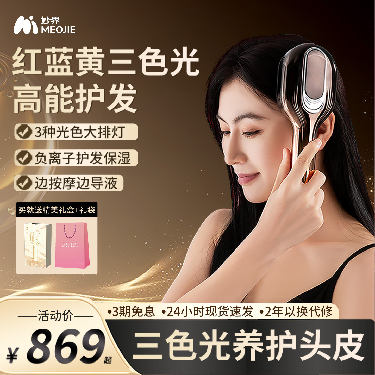 妙界T7头皮按摩梳电动头部按摩头皮上药红光负离子养发微电流按摩