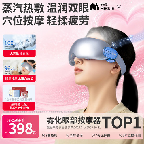妙界Y7Pro护眼仪眼部按摩器缓解疲劳干眼润眼睛喷雾蒸汽热敷眼罩