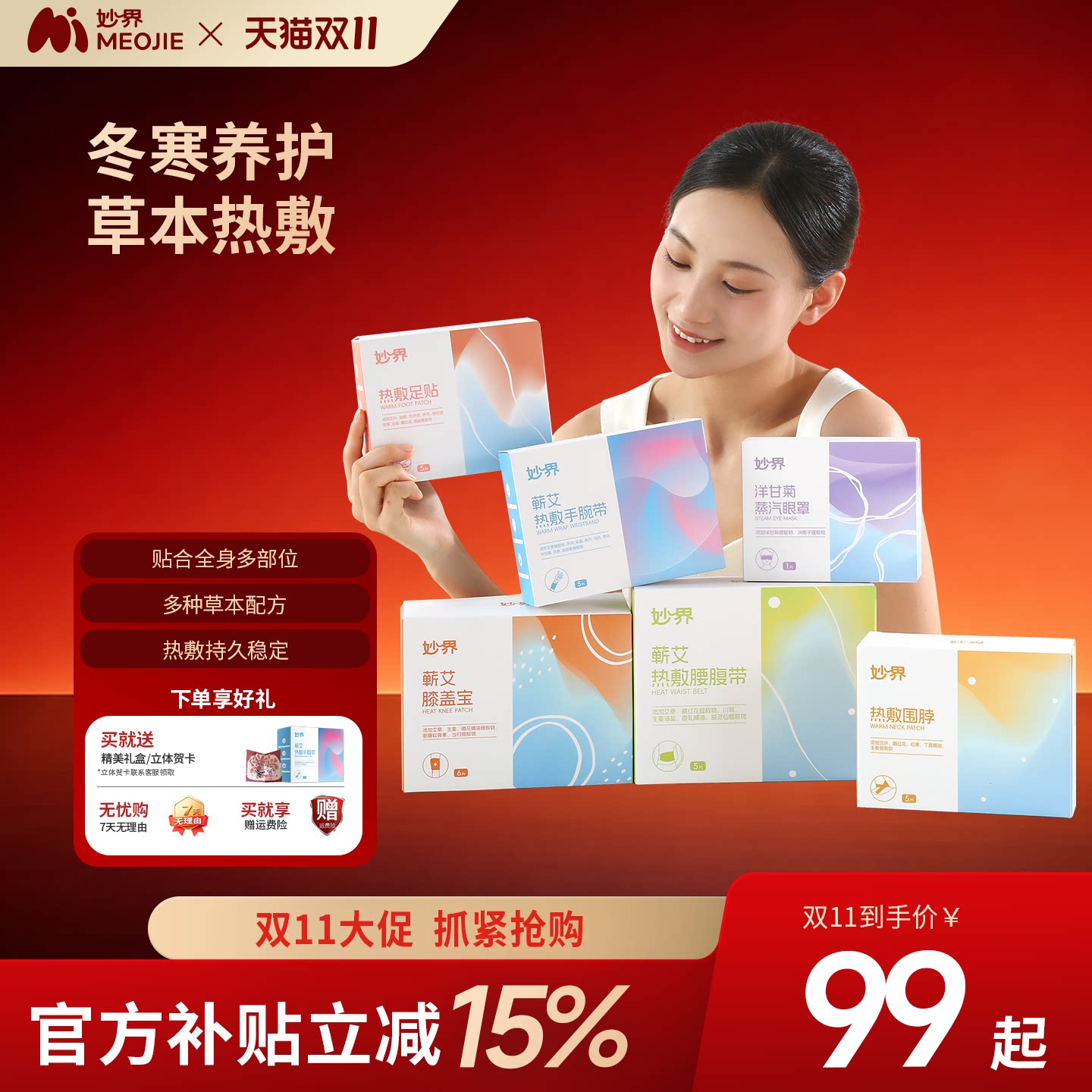 【妙界蕲艾热敷贴组合】蒸汽眼罩肩颈热敷手腕带腰腹带膝盖贴足贴