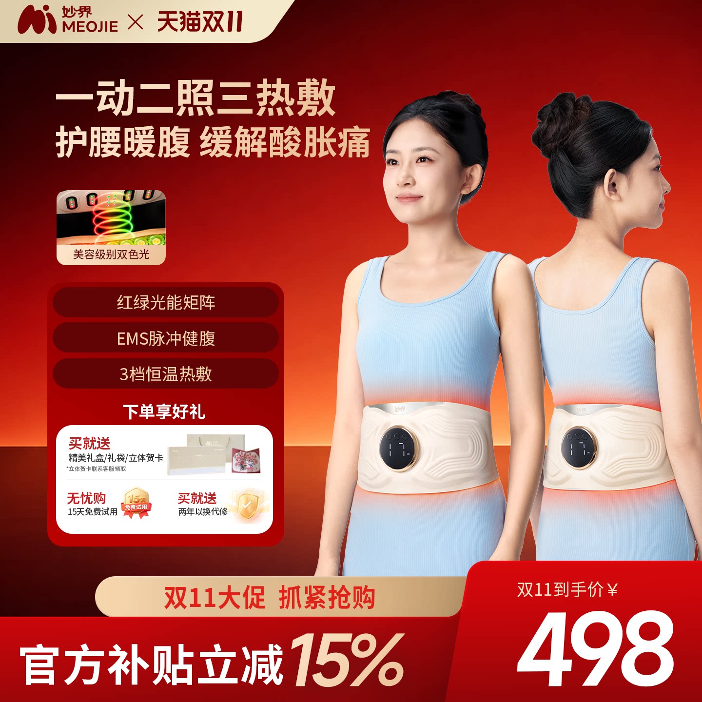 妙界N18光能脉冲按摩腰带腰部按摩仪热敷暖腰暖宫腰腹两用护腰带