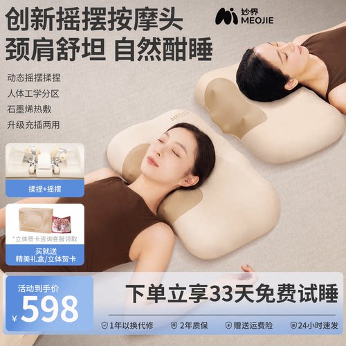 妙界K3Pro摇摆按摩睡眠枕头肩颈按摩仪腰椎背部脖子多功能按摩器