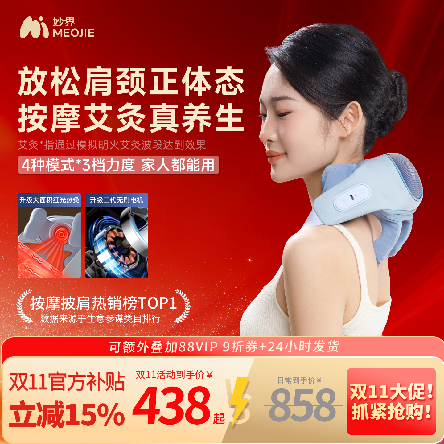 【双11补贴】妙界R3至尊版肩颈按摩仪腰部背部斜方肌颈椎按摩器
