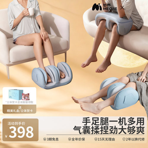 中秋礼物妙界X3Max小腿部按摩器全自动揉捏肌肉筋络疏通仪足疗机