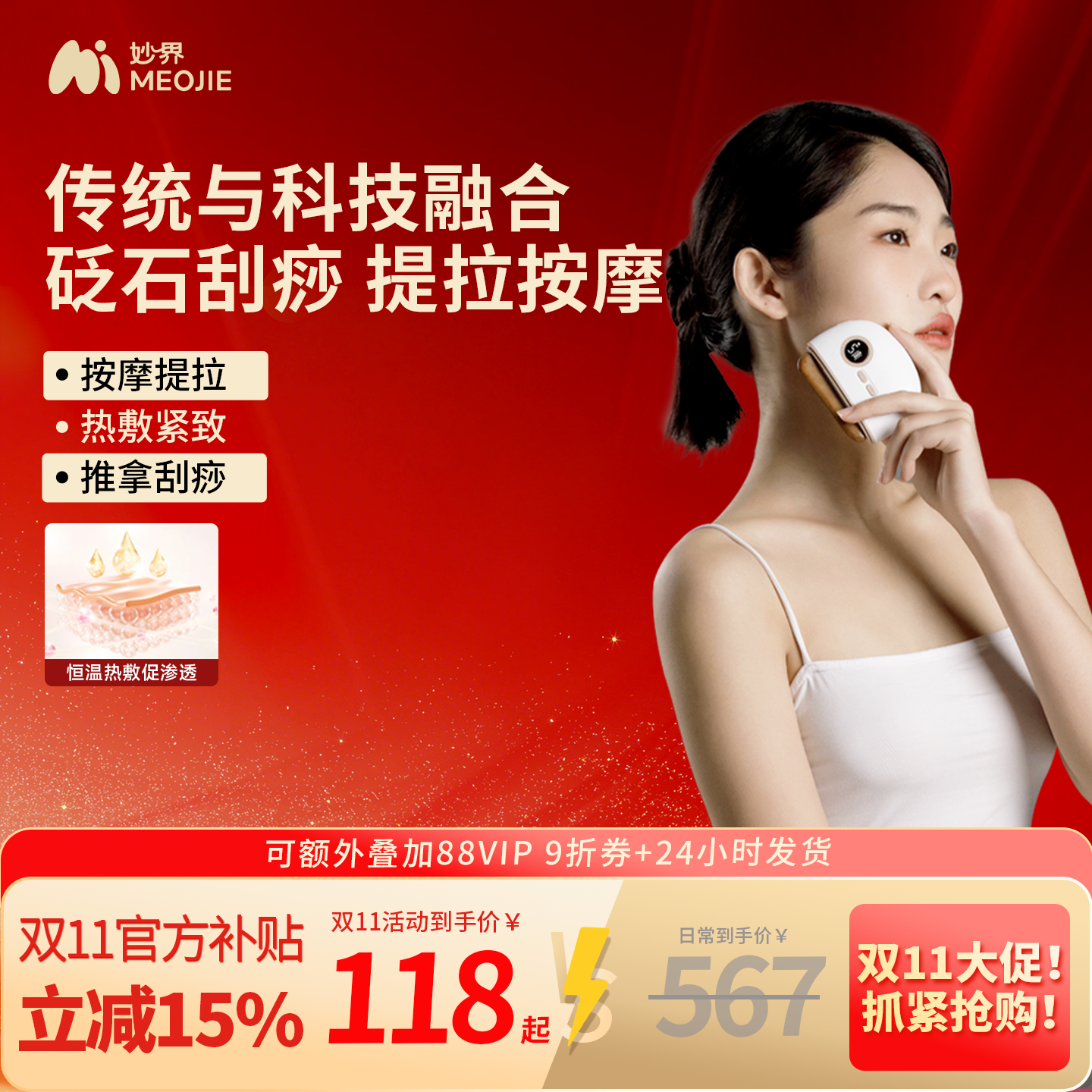 妙界G3脸部刮痧仪砭石按摩刮痧板电动刮脸板提拉拨筋家用刮刮板