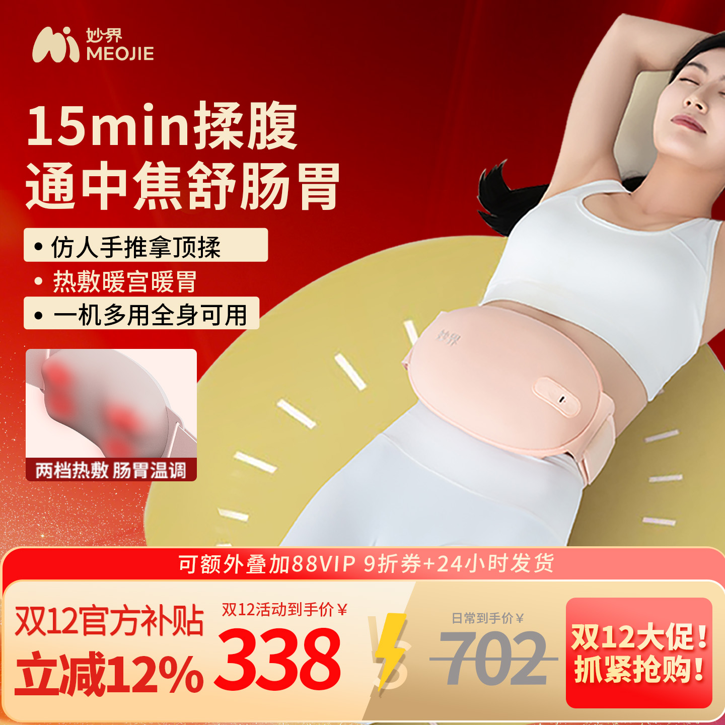 妙界N8s暖宫揉腹仪腰背部颈椎按摩器便秘腹胀揉肚子神器送女朋友