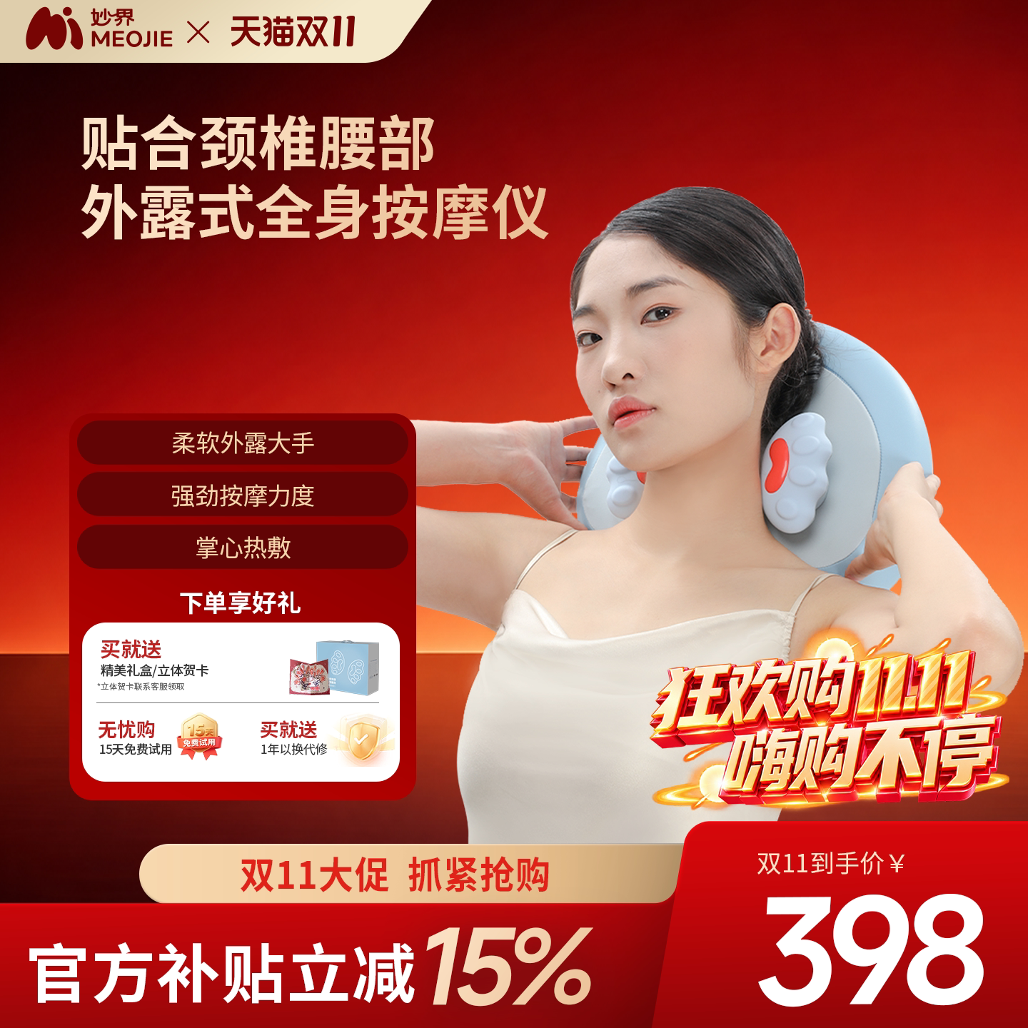 妙界M3Pro颈椎按摩器背部腰部揉捏热敷全身按摩枕垫车载家用两用