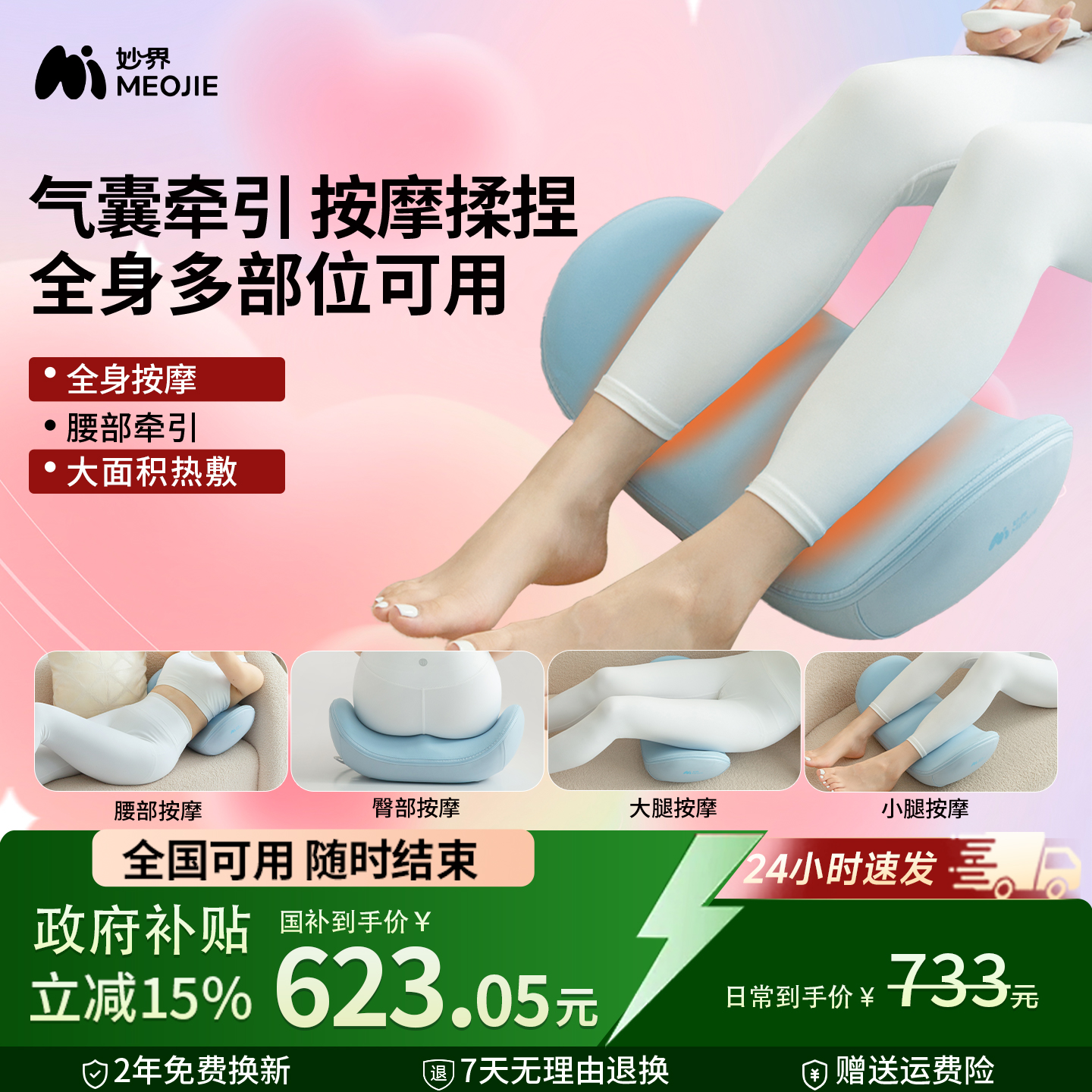 【国补15%】妙界X7小腿部按摩器全自动揉捏热敷全身舒缓腰部放松