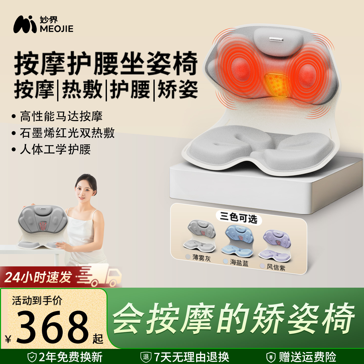 妙界MH02护腰坐姿椅人体工学设计按摩仪红光热敷矫正坐姿腰部放松