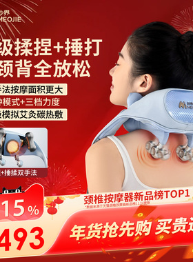 【新年礼物】妙界R9揉捶肩颈按摩仪艾灸碳热敷捶腰背部颈椎按摩器