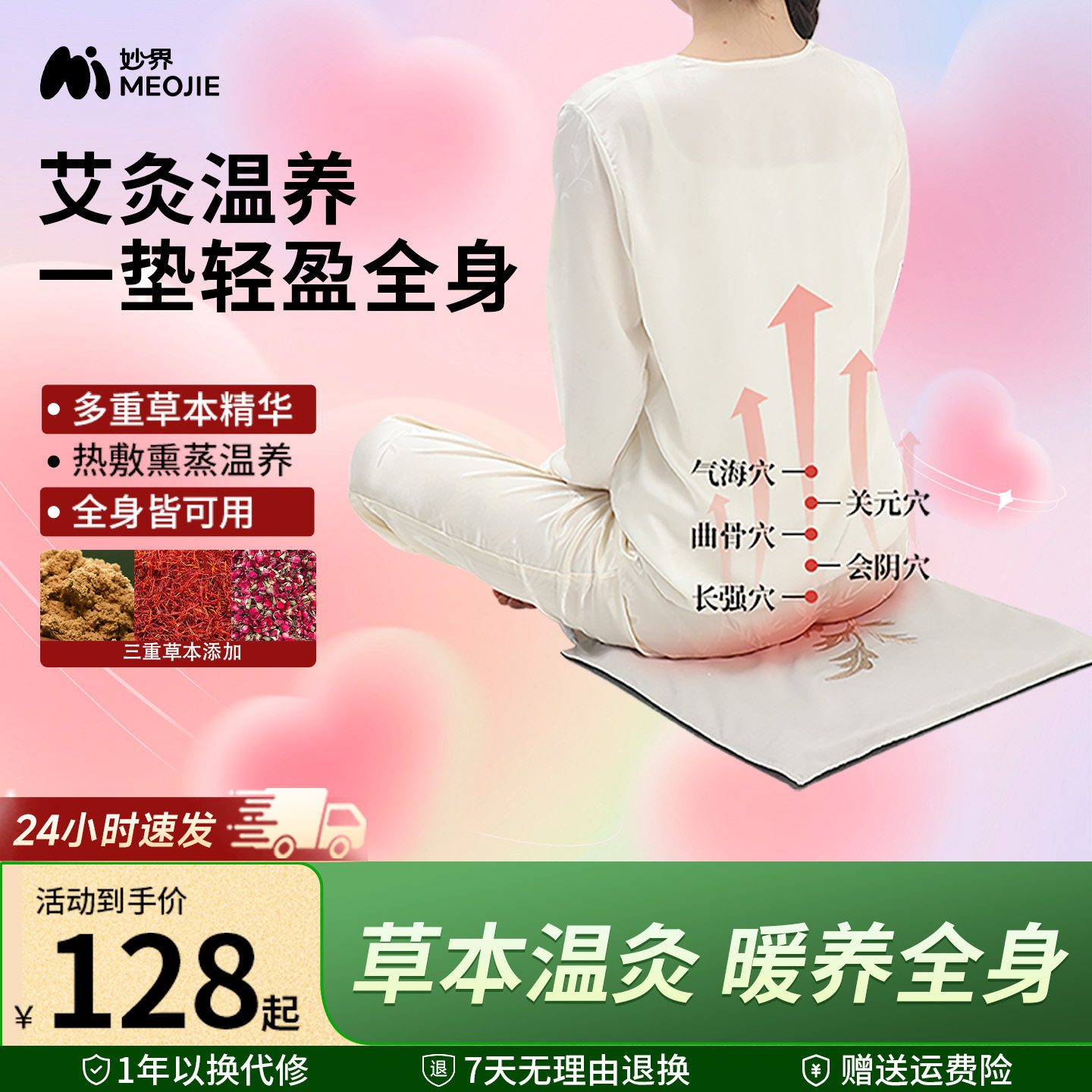 妙界A2艾灸坐垫电加热艾绒玫瑰红花热敷包毯发热办公室座垫