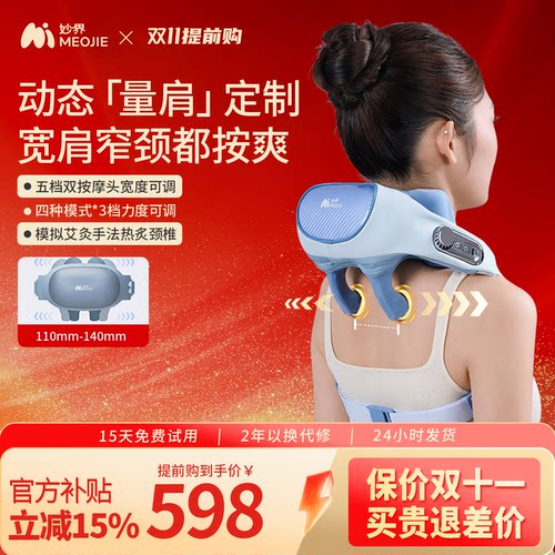 妙界R3至尊颈宽肩宽可调节肩颈按摩仪不挑脖子腰部背部颈椎按摩器
