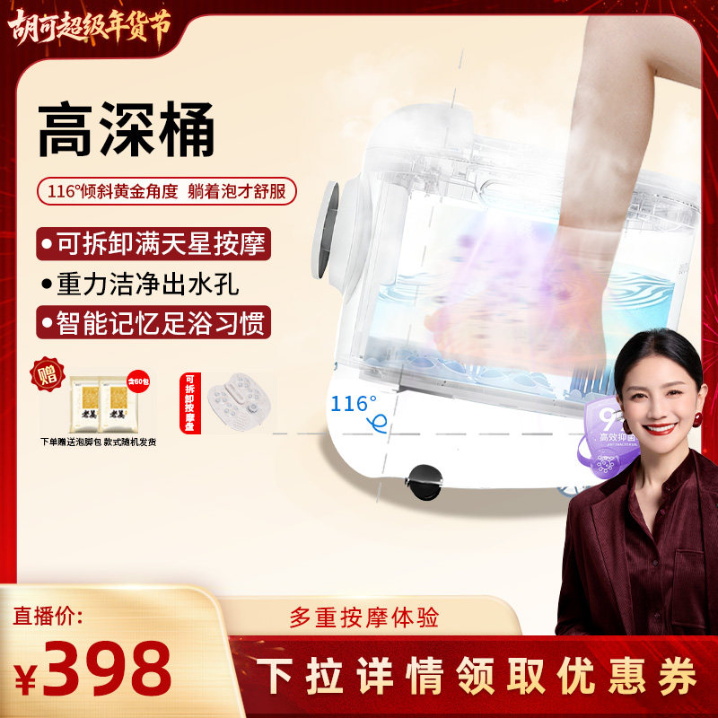 【胡可直播间】妙界Z5泡脚桶家用加热恒温智能杀菌电动按摩足浴器