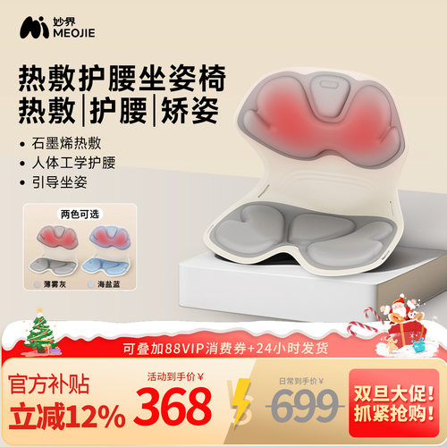 妙界MH02护腰坐姿椅人体工学靠背垫热敷矫正坐姿腰部放松久坐神器