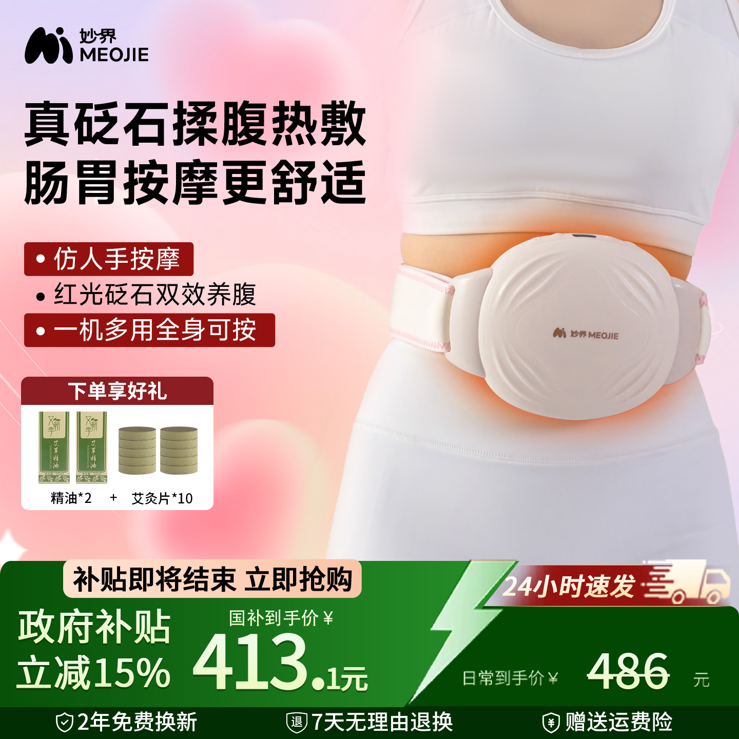妙界N11砭石揉腹仪全自动腹部按摩器促进肠蠕动揉肚神器无烟艾灸